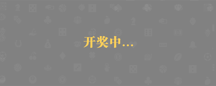 加拿大预测,28预测走势,加拿大28开奖结果,加拿大28结果走势,分析预测,加拿大pc开奖,结果走势分析