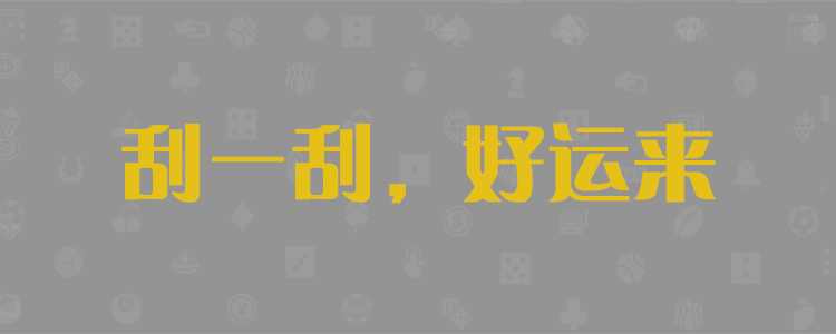 加拿大预测,28预测走势,加拿大28开奖结果,加拿大28结果走势,分析预测,加拿大pc开奖,结果走势分析